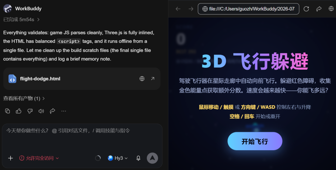 Hy3 3D游戏结果