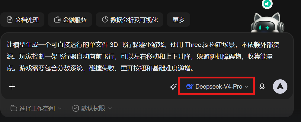 DeepSeek V4-Pro 3D游戏结果