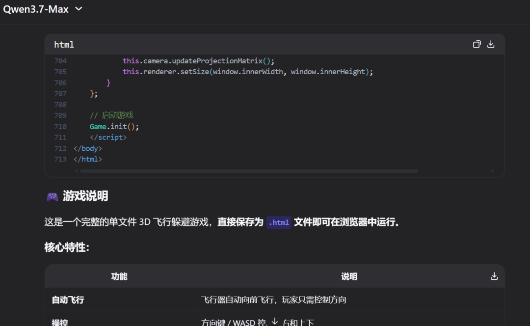 Qwen 3.7-Max 3D游戏结果