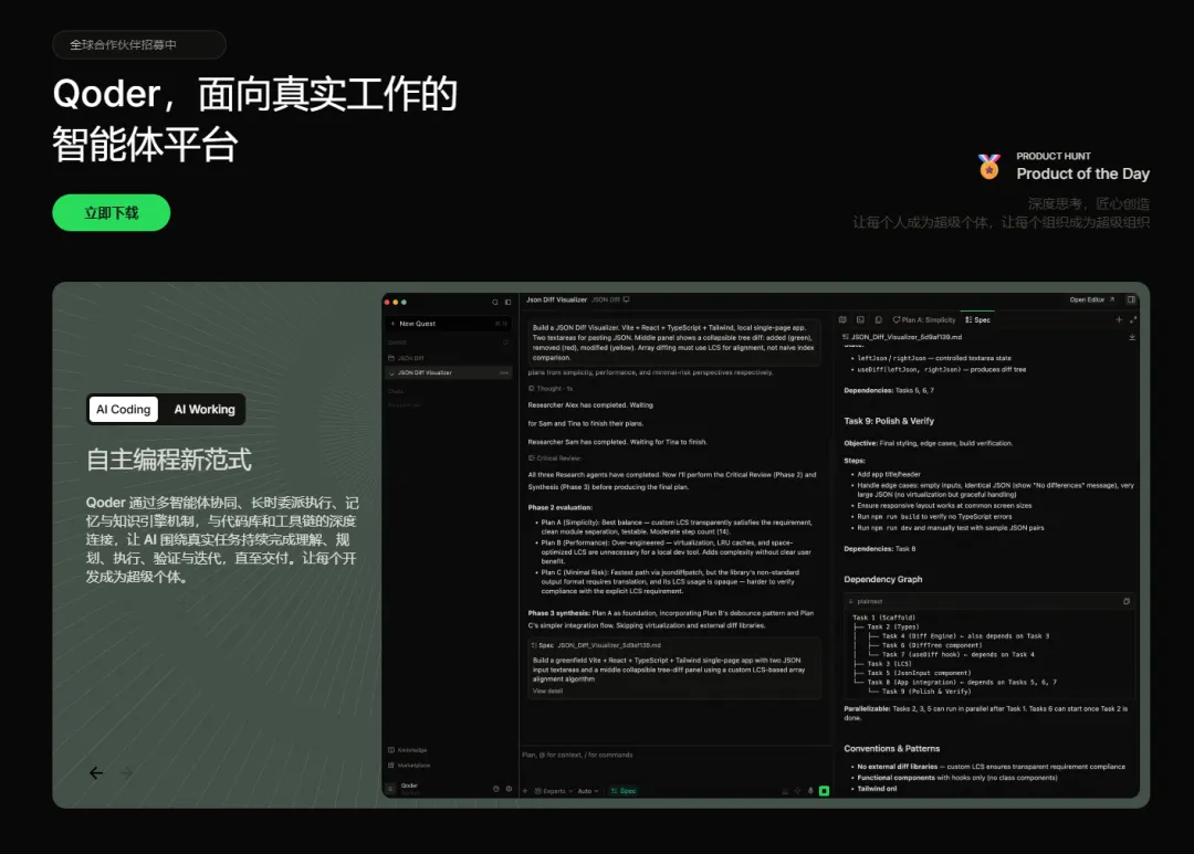 Qoder 编程界面