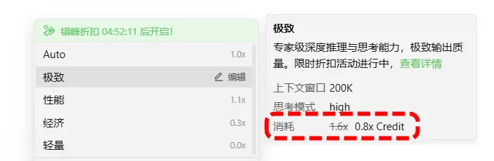 切换极致模型